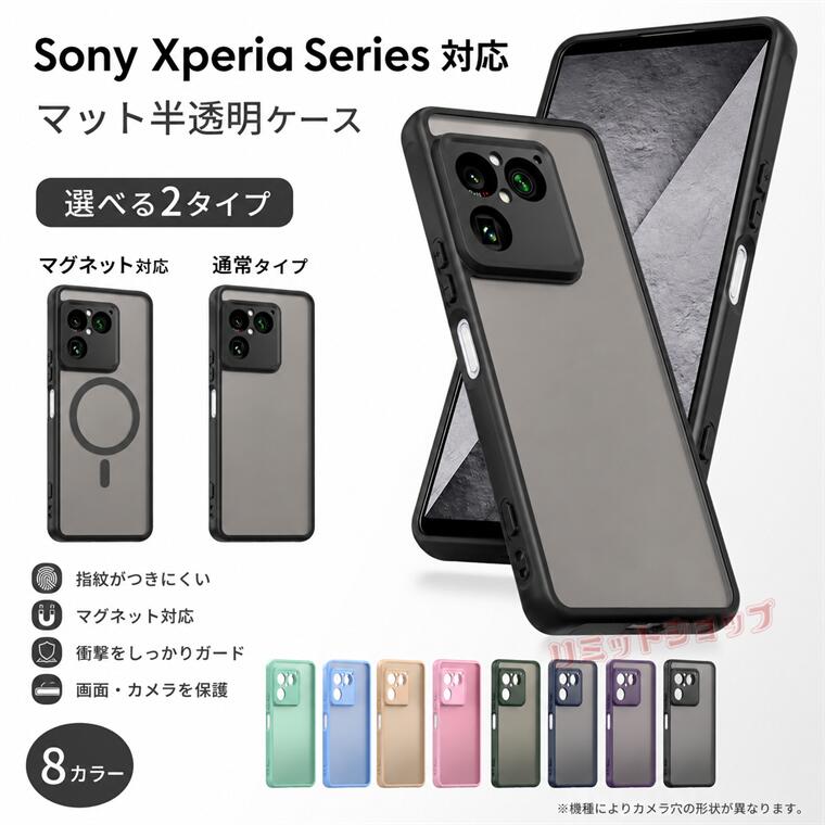 Xperia 1 VIII ケース 背面 マットケース Xperia 1 VIII カバー xperia 1 viii so-51g カバー xperia 1 viii so-51g ケース 半透明 マット質感 ソニー エクスペリア ケース Xperia 1 VIII 透明ケース Xperia 1 VIII 背面ケース 指紋防止 magsafe対応マグネット