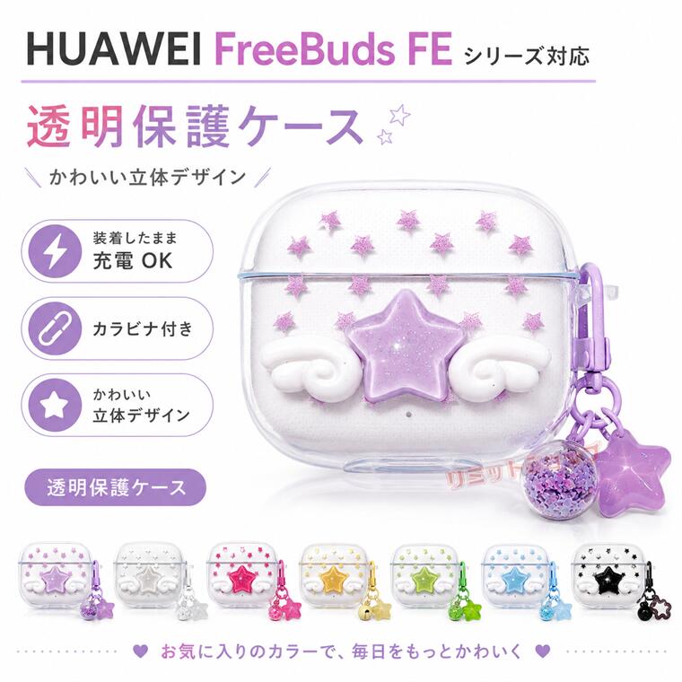 Huawei Freebuds 3 日本正規品 ケース・ラバーキャップ・保証付き 楽天市場】huawei freebuds 3 ケースの通販