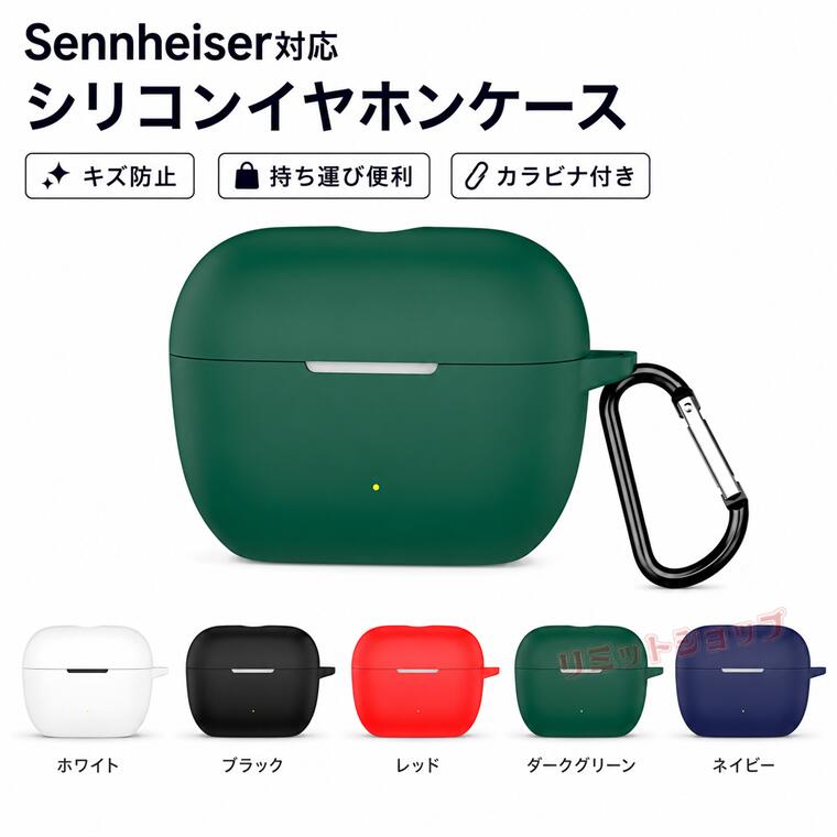 対応機種 Sennheiser AXXENTUM CLip 素材 シリコン 特徴 【仕様】 ◆イヤホン専用に作られた保護ケース。 ◆水洗い可能と指紋防止 シリコン素材の衝撃吸収、伸縮性、柔軟性の特性以外、防水性もあり、汚れがあれば、水で洗えて、きれいになります。指紋や水のしみの痕跡が付いても、布で軽く拭くときれいになります。 ◆*水洗いの場合にイヤホン本体を取り外してから、行ってください。 ◆耐衝撃性のTPU製。 ◆独自の配合で作った高純度なTPUはしっとりとした感触で手に馴染みやすく、シンプルながらも高級感のある仕上がり。 ◆ケースの側面には充電用穴が開いているので装着したまま充電が可能です。 ※仕入れる生産ロットにより、色合いや模様の出方が若干変わる場合がございます。予めご了承ください。 セット内容 ケース+カラビナ 備考 【ご注意ください】 ▼オーダー商品のためお客様都合によるキャンセル、返品、交換はお受けできません。 ▼画像はサンプルです。機械で複数の工程を経て製造されるため、製作過程での傷汚れや画像との細かな違いなどがある場合がございますがご了承ください。 ▼ご使用されているパソコンのモニターや、携帯電話のメーカー、機種、画面設定等により、実際の商品の色と異なって見える場合がございます。色についての返品や交換はお受けできませんので予めご了承ください。 ▼ケースのみの販売となりイヤホン本体などはついておりません。