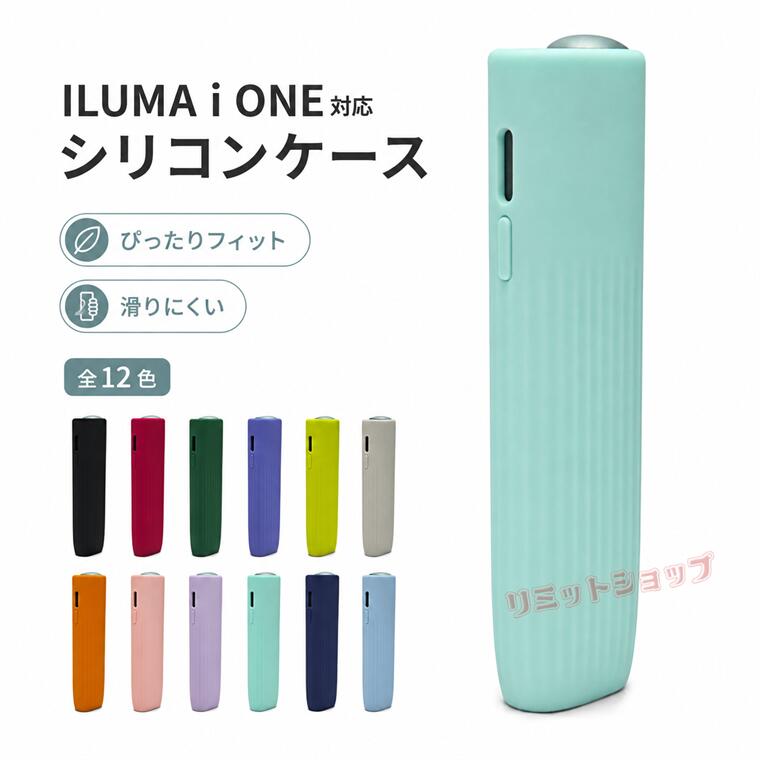 対応機種 iQOS ILUMA i one 素材 シリコン 特徴 【仕様】 ◆iQOS ILUMA i one 用に作られた保護ケース。 ◆耐衝撃性のシリコン製。 ◆独自の配合で作った高純度なシリコンはしっとりとした感触で手に馴染みやすく、シンプルながらも高級感のある仕上がり。 ※仕入れる生産ロットにより、色合いや模様の出方が若干変わる場合がございます。予めご了承ください。 セット内容 ケースのみ 備考 【ご注意ください】 ▼オーダー商品のためお客様都合によるキャンセル、返品、交換はお受けできません。 ▼画像はサンプルです。1点1点手作りのため、製作過程での傷汚れや画像との細かな違いなどがある場合がございますがご了承ください。 ▼ご使用されているパソコンのモニターや、携帯電話のメーカー、機種、画面設定等により、実際の商品の色と異なって見える場合がございます。色についての返品や交換はお受けできませんので予めご了承ください。 ▼ケースのみの販売となりスマートフォン本体などはついておりません。