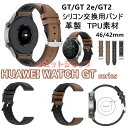 HUAWEI WATCH GT 4 3 pro SE Classic Active GT Runner 2 Pro Buds 2e GT バンド 交換ベルト 本革 シリコン HUAWEI WATCH GT 4 46mm ベルト 革製 おしゃれ ファーウェイ ウオッチ huawei watch Buds アルミ部品 高品質 男子 高級感 バンド 通勤 調整可能 柔軟 高質量