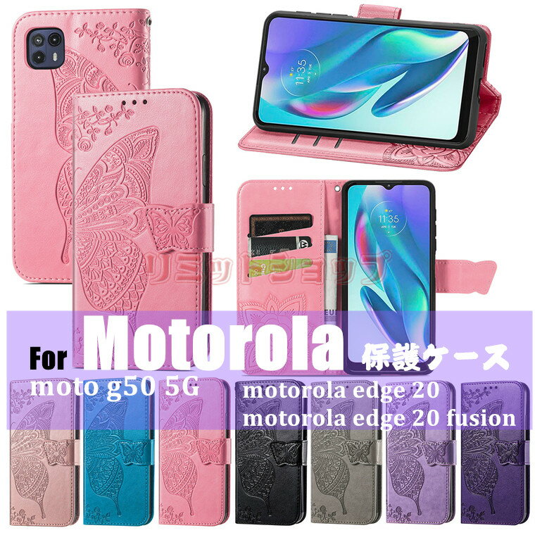 moto g24 ケース motorola edge 40 ケース moto g53y g53j g52j 5G II SPECIAL ケース moto g13 g32 e32s g31 g50 5G ケース motorola edge 40 20 fusion edge 30 pro ケース MOTO G24 ケース 手帳型 カバー バタフライ 収納 モトローラ 手帳型 蝶柄 耐衝撃 可愛い 上質