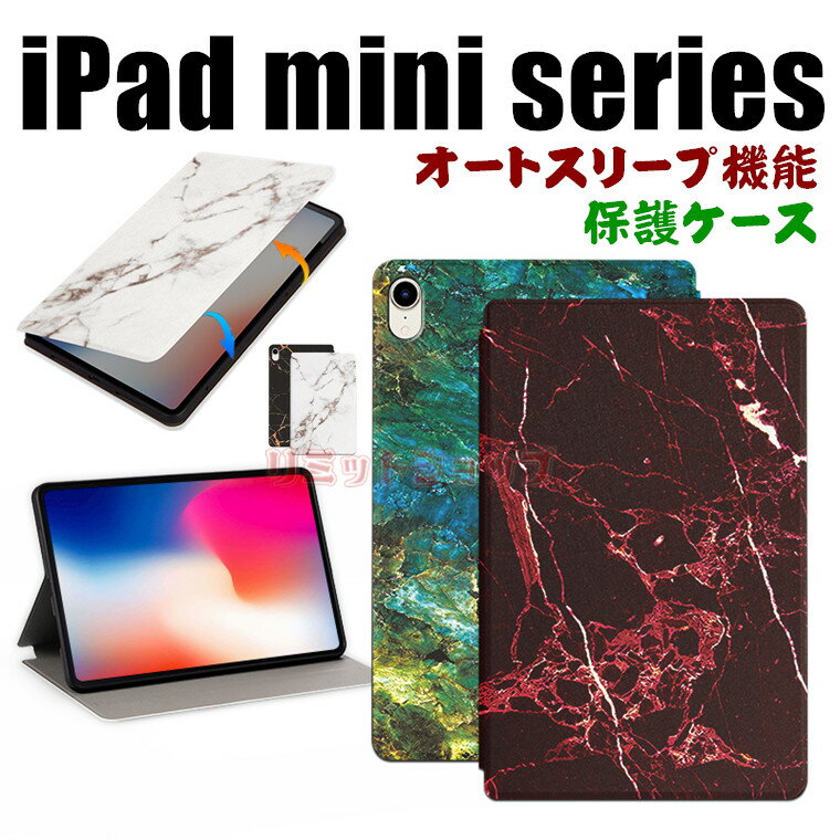 Rakuten - iPad mini（A17 Pro）ケース iPad mini (第6世代) 8.3インチ 2021 ケース iPad mini 6 保護カバー ブック型 全面保護 iPad mini 5 ケース iPad mini a17 pro 保護カバー 革製 TPU アイパッド ミニ オートスリープ 大理石柄 ipad mini 6 5 4 手帳型 スタンド 大理石 スリープ