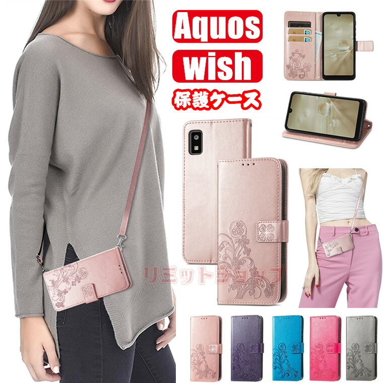 AQUOS wish5 ケース AQUOS wish4 ケース 手帳型 AQUOS wish3 ケース Aquos wish wish2 ケース 花柄 AQUOS wish5 SH-52F カバー シャープ アクオス ウィッシュ 幸運 耐衝撃 カード収納 スタンド Aquos wish4 sh-52e 留め具 女子 4葉のクローバー 肩掛けストラップ 可愛い