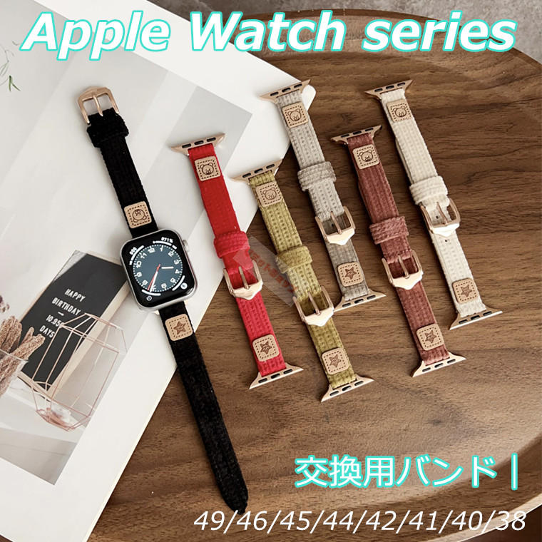 Apple Watch Series11 46mm 交換用バンド スエード Apple Watch Ultra3 ベルト 交換 替えベルト Apple Watch SE3 バンド 交換用 秋 初..