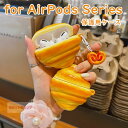 AirPods 4 ケース シリコン AirPods 4 カバー クロワッサン型 AirPods Pro2 カバー アップル エアポッズ 可愛い AirPods...