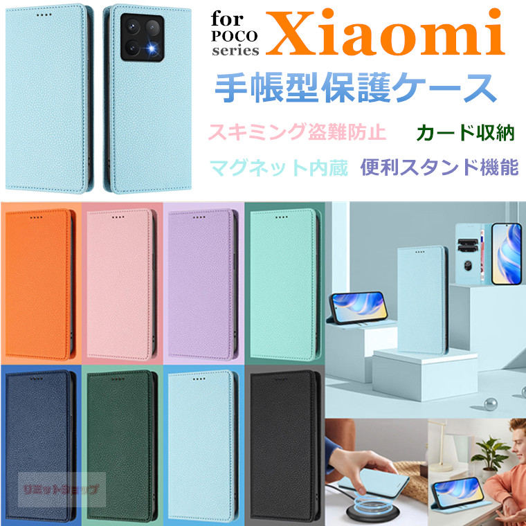 Xiaomi 17T Pro ケース Xiaom POCO X8 Pro F8 Pro M8 F7 M7 Pro 5G F7 Ultra X7 Pro ケース Xiaomi 15T 14T 13T 12T 11T Pro ケース 手帳型 poco x8 f8 pro m8 m7 x7 f7 pro ケース 耐衝撃 シャオミxiaomi 17t pro ワイヤレス対応 全体保護 スマホケース スキミング防止