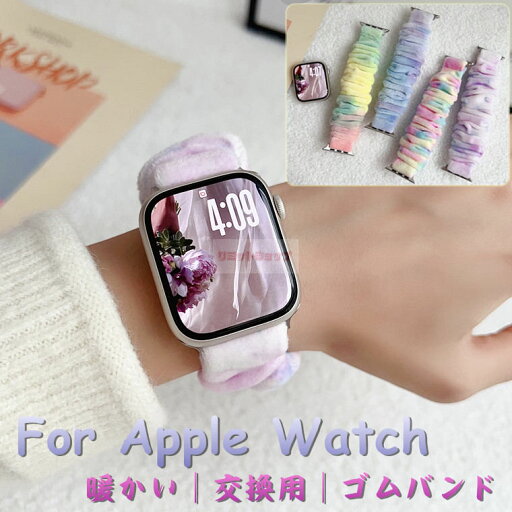 Apple Watch Series 10 バンド 交換用 ベアゴム グラデーション Apple Watch Ultra 2 交換バンド Apple Watch SE キレイ 弾性 apple watch series 10987654 SE se第2世代 apple watch ultra 49mm アップルウォッチ 交換バンド 暖 冬 耐久性 スマート 腕時計ベルト ゴムバンド Apple Watch Series 10 バンド 交換用 ベアゴム グラデーション Apple Watch Ultra 2 交換バンド Apple Watch SE キレイ 弾性 apple watch series 10987654 SE se第2世代 apple watch ultra 49mm アップルウォッチ 交換バンド 暖 冬 耐久性 スマート 腕時計ベルト ゴムバンド