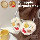 Apple AirPods Max ベットフォンケース apple airpods max ケース 保護 Apple AirPods Max ベットフォンカバー TPUかわいい AirPods Max 2024年モデル 可愛い airpods max ケース もふもふ AirPods Max ケース アップル エアポッズ マックス 傷防止 ふわふわ 女子 暖かい冬(2)