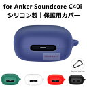 Anker Soundcore C40i ケース Soundcore C40i ケース 保護 シリコン カラビナ付き Anker Soundcore C40i ...