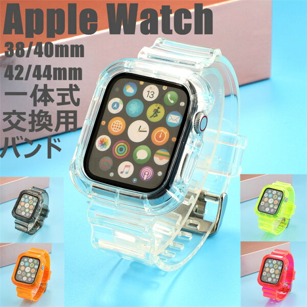 在庫 Applewatchseries6バンド防水トップ42-44mm夏用38-40mm用クリア軽量高品質44mm用柔らかい取