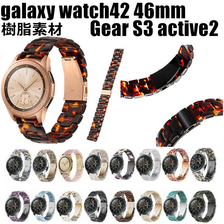Galaxy Watch3 Watch Gear S3 active2 交換ベルト 樹脂素材 Galaxy watch 42 46mmバンド 樹脂素材 Watch Active バンド 22mm 20mmおしゃれ 耐衝撃 ギャラクシーウォッチ 交換バンド 調整 Galaxy Watch3 R840 Gear S3 active2 ベルト かっこいい 耐久性 装着簡単 可愛い