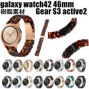 Galaxy Watch3 Watch Gear S3 active2 交換ベルト 樹脂素材 Galaxy watch 42 46mmバンド 樹脂素材 Watch Active バンド 22mm 20mmおしゃれ 耐衝撃 ギャラクシーウォッチ 交換バンド 調整 Galaxy Watch3 R840 Gear S3 active2 ベルト かっこいい 耐久性 装着簡単 可愛い