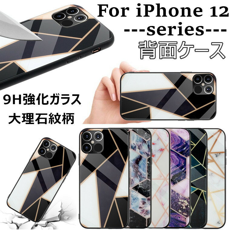 【1営業日発送】iPhone13 mini iPhone13 ケース 強化ガラス 大理石柄 iPhone13 12 Pro カバー おしゃれ 9H 耐衝撃 アイホン12 13ミニ ブロ マックス 背面ケース iPhone13 12 Pro Max スマホケース 硬度9H 頑丈 かわいい iPhone13 12 かっこいい 大理石紋柄