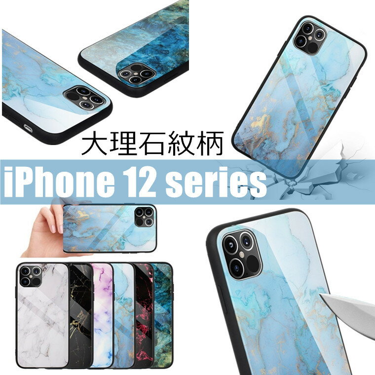 Rakuten - 【在庫発送あり】iPhone12 mini 背面ケース 強化ガラス製 iPhone12ミニ ケース 大理石柄 アイホン12 ミニ カバー ガラスパネル 硬度9H iPhone12mini 軽量 iphone 12 mini ケース 耐衝撃 カバー スマホケース かっこいい 人気 指紋防止 キズ防止
