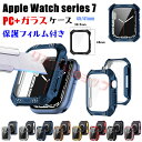 Apple Watch Series9 8 7 45mm ケース Apple Watch Series8 41mm カバー ガラスフィルム メッキ加工 キラキラ apple watch7 保護ケース..