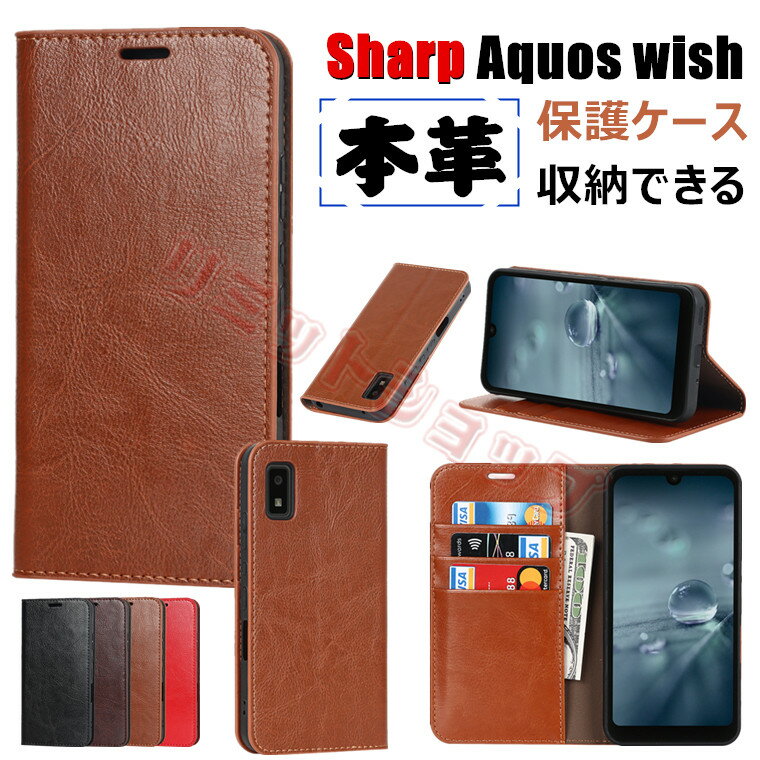 AQUOS wish5 ケース AQUOS wish4 ケース Aquos wish3 ケース Aquos wish wish2 ケース 本革 手帳型 AQUOS wish4 カバー 手帳型 高品質 カード収納 AQUOS wish5 SH-52F カバー 牛革 スタンド AQUOS wish4 耐衝撃 シャープ アクオス ウィッシュ4 ケース 本革上質 スマホケース