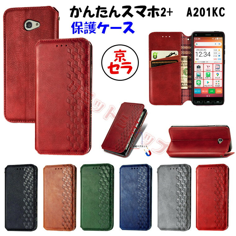 Rakuten - ZTE かんたんスマホ4 A402ZT ケース 手帳型 かんたんスマホ3 (5G) A205KC ケース Kyocera 京セラ かんたんスマホ2+ A201KC ケース かんたんスマホ4 カバー 手帳型 ZTE 簡単スマホ4 カバー 京セラ ベイシオ4 KYV47 かんたんスマホ2+ 保護 マグネット 衝撃吸収 スタンド 収納