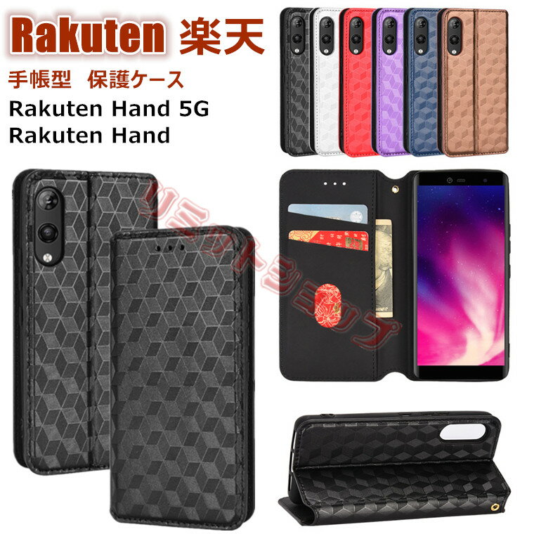 乐天商城 - Rakuten Hand 5G ケース Rakuten hand カバー 手帳型 チェック柄 立体的 かわいい Rakuten hand 5G カバー マグネット開閉 おしゃれ シンプル 綺麗 カード収納 手帳型 革 耐衝撃 rakuten hand 5G 可愛い 楽天 ハンド ケース 全面保護 可愛い 傷防止 スタンド 上質