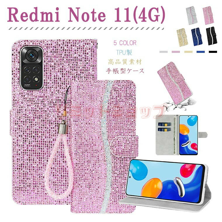 Rakuten - xiaomi Redmi Note 11 Pro 5G ケース 手帳型 Redmi Note 11(4G) カバー xiaomi redmi note 11 pro ケース カード収納 キラキラ Redmi Note 11(4G) ケース シャオミケース スタンド ベルト xiaomi redmi note 11 耐衝撃 高級感 耐久性 きれい 女子向き 可愛い ストラップ