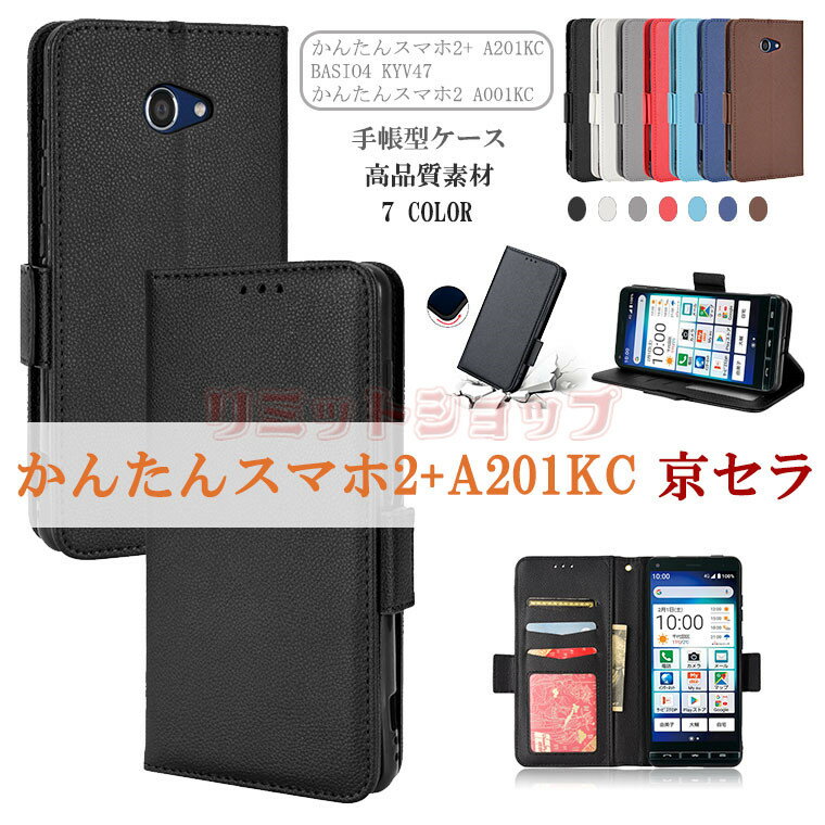 Rakuten - ZTE かんたんスマホ4 A402ZT ケース かんたんスマホ3 (5G) A205KC ケース かんたんスマホ2+ A201KC ケース 手帳型 簡単スマホ3 2+ カバー 手帳型 全面保護 かんたんスマホ3 a205kc ケース 簡単スマホ2 ケース かんたんスマホ4 カバー カード収納 純色 ケース 高質量 留め具