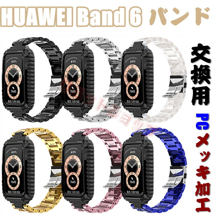 HUAWEI Band 6 7 Х ȥå   pcåù HUAWEI Band 6 PC  ɻ ...