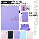 【在庫発送】Vankyo MatrixPad P40 カバー P31 10.1型 ケース スタンド機能 手帳型 純色 おしゃれ 軽量 P31 10.1 タブレット VANKYO series 可愛い MatrixPad S30 10.1 S10Z10ケース カバー シンプル タブレットケース カード収納 かわいい パープル Z10 10.1 簡単 汎用型