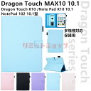 【在庫発送あり】Dragon Touch MAX10 10.1 ケース カバー スタンド機能 手帳型 純色 軽量 Touch K10 Note Pad K10 10.1 タブレット NotePad 102 10.1ケース カバー シンプル タブレットケース カード収納 パープル Y80 10.1 Y88X 純色 Touch M7 軽量 汎用型