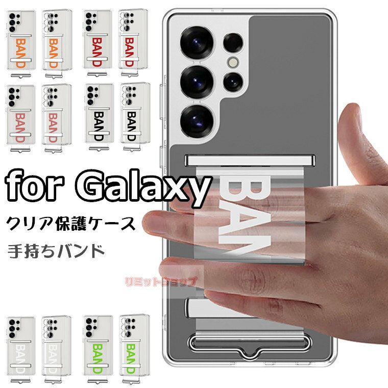 Rakuten - Galaxy S25 Ultra ケース 背面 バンド付 クリア 透明 Galaxy S25+ カバー 手持ちバンド おしゃれ Galaxy S25 Ultra カバー Galaxy S25+ ケース シンプル ギャラクシー ケース クリア galaxy s25 ultra 背面保護 galaxy s25 ultra ベルト付き カバー galaxy s25+ 透明 韓国