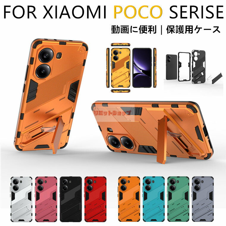 Rakuten - Xiaomi POCO X7 Pro ケース xiaomi poco x7 pro ケース 背面 スタンド収納 Xiaomi POCO X7 Pro カバー xiaomi poco x7 pro カバー Xiaomi Poco X7 Pro ケース キックスタンド シンプル シャオミ ポコ ケース Xiaomi POCO X7 Pro スタンド 保護 耐衝撃 レンズ保護 かっこいい