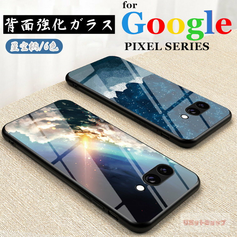 乐天商城 - Google Pixel 10a ケース 背面 google pixel 10 pro xl ケース 強化ガラス Google Pixel 10a カバー google pixel 10a カバー Google Pixel 10a ケース ガラスパネル 星空 美しい グーグル ピクセル 可愛い Google Pixel 9a 背面カバー 耐衝撃 Google Pixel 9a スマホケース