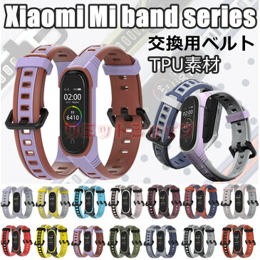 Xiaomi Mi band 6 Xiaomi Mi Band 5 バンド Xiaomi Mi band 4 3 交換用 替えベルト 通気設計 高質量 交換用 シリコン製 ツートンカラー シャオミ スマートバンド 6 5 4 3 交換バンド かわいい Mi スマートバンド 6 5 落下防止 指紋防止 汗防止 水洗い 保護 送料無料 xiaomi