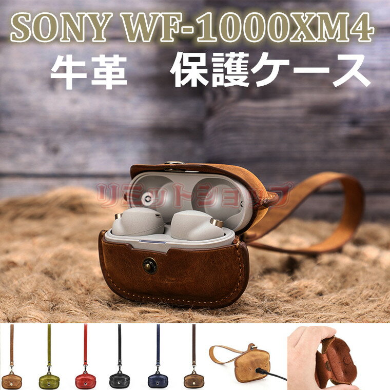 楽天リミットショップ　楽天市場店Sony WF-1000XM4 収納 ケース 本革 WF-1000XM4用ケース レザー Sony 牛革 全面保護 高品質 WF-1000XM4 アクセサリー なめし革 耐衝撃 ソニー wf-1000xm4 用ケース 頑丈 衝撃吸収 かわいい ビジネス風 SONY wf1000xm4 ストラップ付き クラシック 携帯便利 イヤホンケース