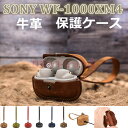 Sony WF-1000XM4 収納 ケース 本革 WF-1000XM4用ケース レザー Sony 牛革 全面保護 高品質 WF-1000XM4 アクセサリー なめし革 耐衝撃 ソニー wf-1000xm4 用ケース 頑丈 衝撃吸収 かわいい ビジネス風 SONY wf1000xm4 ストラップ付き クラシック 携帯便利 イヤホンケース