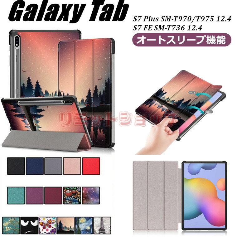 Galaxy Tab S7 Plus SM-T970/T975 12.4インチ ケース 2021 スタンド 三つおり Galaxy Tab S7 FE T736 12.4 花柄 星空 宇宙 カバー Tab S7 Plus 純色 SM-T970/T975 ケース オートスリープ機能 ギャラクシー タブ 高品質 Tab S7 FE 12.4インチ かっこいい ハードケース