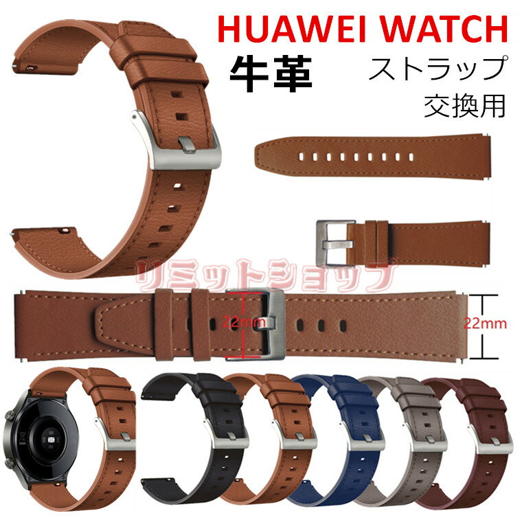 HUAWEI WATCH GT 4 Buds GT 3 SE Pro Classic Active GT Runner GT 2 Pro 2e GT2 バンド 交換ベルト 本革 HUAWEI WATCH GT 4 ベルト 革製 ストラップ ファーウェイ ウオッチ 牛革 huawei watch buds gt3 serunner 2 pro高品質 高級感 通勤 調整可能 柔軟 高質量