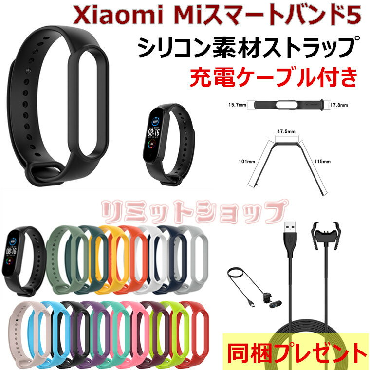 Xiaomi Miスマートバンド5 6ストラップ Xioami Mi band 5 シャオミ mi band5 6 通用 スマートウォッチ バンド スマートバンド5 交換ストラップ 充電器付き シリコン 交換用 Xioami Mi band 5 6 軽量 高品質 スマート交換ストラップ 柔らかい 充電ケーブル プレゼントあり 1