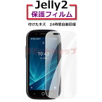 Jelly2 スマホ画面保護油圧フィルム Jelly2 保護フィルム 自動回復フィルム 24時間自動回復フィルム Jelly2用 対応 保護シート 24時間自動修復 油圧フィルム Jelly2 耐指紋 Jelly2 高透過 Jelly2 キズ防止 Jelly2 飛び散る防止 Jelly2 防振 指紋防止 柔軟