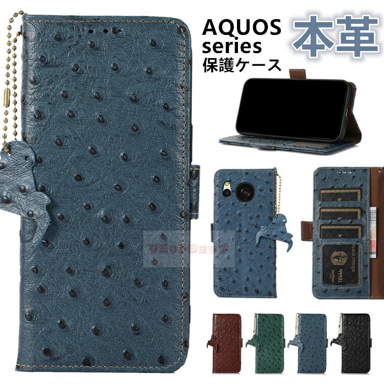 Rakuten - AQUOS sense10 ケース AQUOS sense8 ケース 本革 手帳型 ダチョウ ケース AQUOS sense9 ケース Aquos sense10 ケース AQUOS sense9 SH-53E カバー 牛革 盗難防止 耐衝撃 カード収納 全体保護 aquos sense10 ケース スタンド 手帳型 高級 耐久性 本革 カバー 留め具