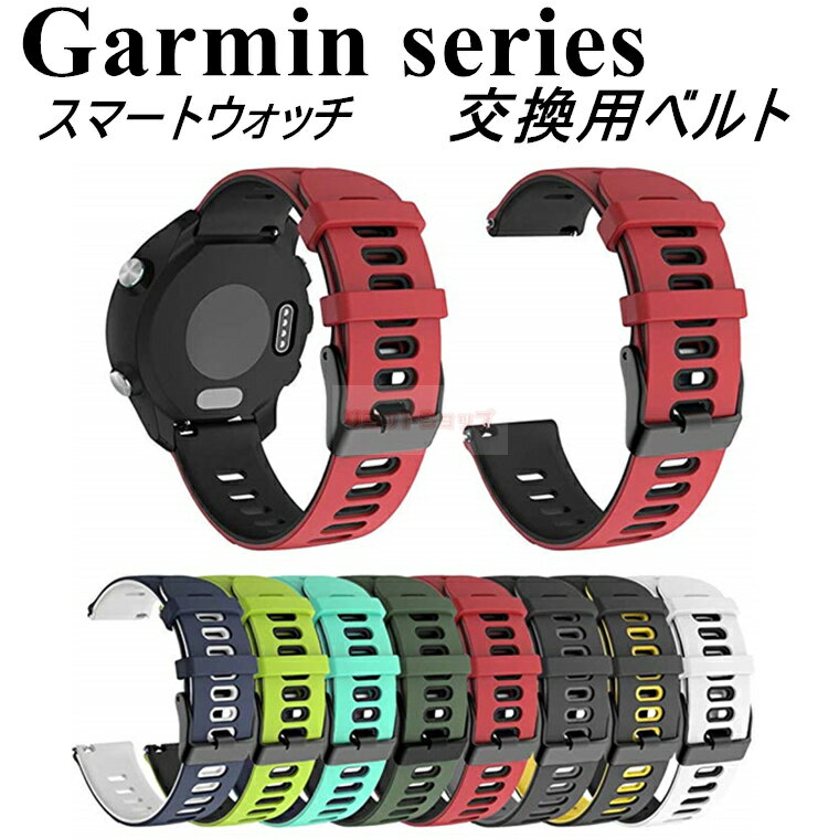 楽天リミットショップ　楽天市場店【在庫発送あり】Garmin ガーミン vívoactive 5 Fenix 6 6 Pro ForeAthlete 745 245 245 Music バンド 交換ベルト Forerunner 柔らかい Venu Sq Music 2 着替え Descent Mk2S 645 music Venu 2 スマートウォッチ 通気性 ForeAthlete 745 245 55 替え 運動 腕時計