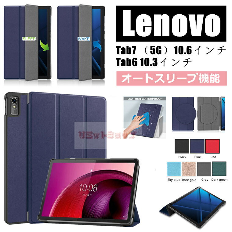 Lenovo TAB7 10.6インチ 2023 ケース Lenovo TAB6 10.3インチ 2021 ケース スリープ スタンド 三つおり Lenovo TAB7 カバー Lenovo TAB6 ケース lenovo tab6 純色 オートスリープ機能 レノボ タブレット 高品質 lenovo tab7 かっこいい Lenovo Tab7 Tab6 便利 ブック型