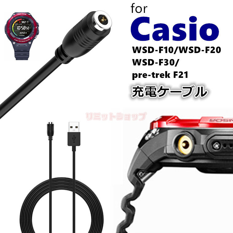 Casio カシオ WSD-F30 F20 F10 F21 充電ケーブル PRO TREK Smart 充電器 Smart Outdoor Watch PRO TREK Smart WSD-F30 スマートウォッチ USB充電 充電器 ケーブルコード WSD-F21HR 充電ケーブ…