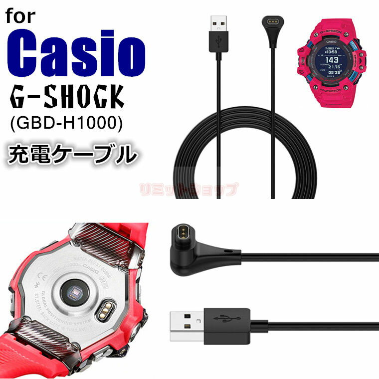 対応機種 Casio G-SHOCK GBD-H1000 シリーズ 仕様 製品名：カシオウォッチ充電ケーブル/Casioウォッチusb充電ケーブル 入力電圧：不明 出力電圧：不明 出力電流：不明 インターフェース：プローブインターフェース カラー：ブラック サイズ：1M 重量：16g モデルに適用可能：Casio G-SHOCK GBD-H1000シリーズ 同梱物：（充電プラグ別売） 充電ケーブルのみ 特徴 1.旅行者およびビジネスユーザーにとって便利なコンパクトおよび軽量の設計。 2.スマートウォッチ用の高品質USB充電ライン（充電器のみ、充電プラグ/ブレスレットを除く）。 3.いつでもどこでも充電するためにバッグにこの充電器を置くことはまた、オフィスや車のスペアのための理想的な選択肢です。 4.柔軟な無風ケーブルと硬質プラスチックコネクタは耐久性があり、長寿命です。 ※仕入れる生産ロットにより、色合いや模様の出方が若干変わる場合がございます。予めご了承ください。 セット内容 ケーブルのみ 備考 【ご注意ください】 ▼画像はサンプルです。1点1点手作りのため、製作過程での傷汚れや画像との細かな違いなどがある場合がございますがご了承ください。 ▼ご使用されているパソコンのモニターや、携帯電話のメーカー、機種、画面設定等により、実際の商品の色と異なって見える場合がございます。色についての返品や交換はお受けできませんので予めご了承ください。