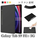Galaxy Tab S9 FE 5G 12.4インチ カバー 背面 シリコン galaxy tab s9 fe sct22 ケース Galaxy Tab S9 FE 5G 軽量 タブレット ギャラクシー タブS9 S8 S7 Plus S7 FE 背面 カバー シンプル 柔軟 galaxy tab s9 fe 5g 高品質 オシャレ Galaxy Tab A9 11 純色 柔軟性