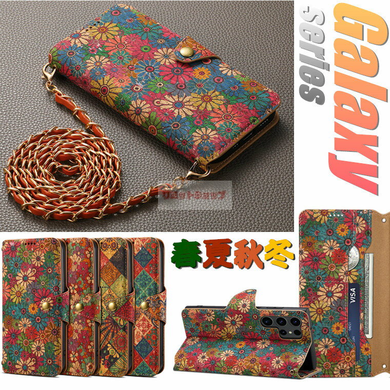 Galaxy S25 Ultra ケース Galaxy S24 FE ケース Galaxy S24 ケース 手帳型 花柄 春夏秋冬 ストラップ付 galaxy s25 ultra ケース galaxy s25 ケース s23 fe カバー 手帳 galaxy s24 fe ケース マグネット留め金 肩斜め掛け ギャラクシーs24 カバー カード収納 高品質 韓国