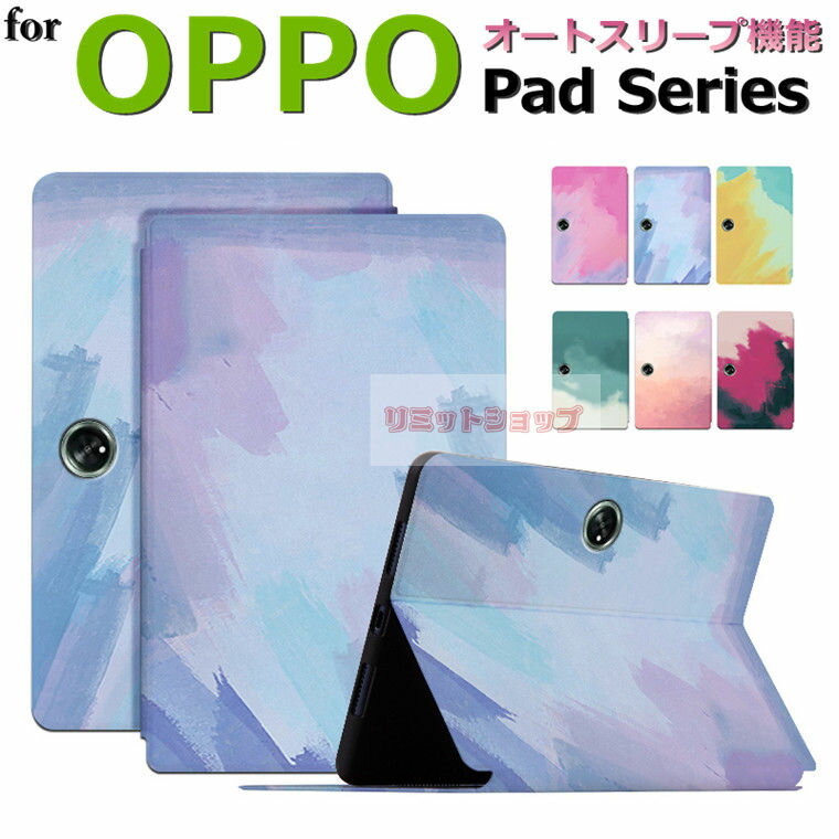 Rakuten - OPPO Pad Neo 11.4インチ ケース OPPO Pad 2 11.6インチ タブレット 保護カバー 水彩絵柄 オートスリープ ブック型 全面保護 OPPO Pad Air 10.3インチ ケース oppo pad 2 pad neo 保護カバー オッポ パッド タブレット 耐衝撃 カラフル 可愛い 手帳 スタンド グラデーション