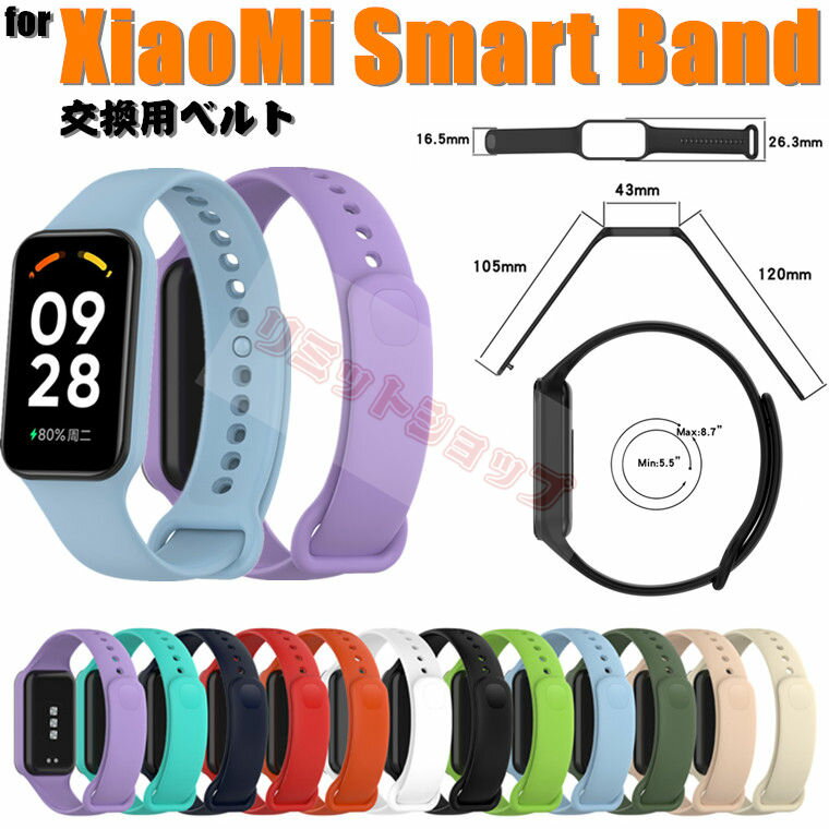 楽天リミットショップ　楽天市場店2本セットお得 Xiaomi Smart Band 8 Active ベルト 交換用 Xiaomi Smart Band 8 Active 交換バンド ベルト 一体化 シリコン 柔らかい xiaomi smart band 8 active 着替え シャオミ スマート バンド アクティブ xiaomi smart band 8 active 替えベルト スマートウォッチ