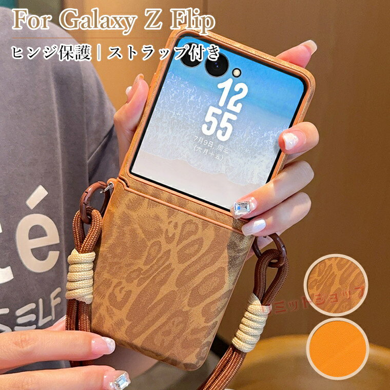 Rakuten - Galaxy Z Flip7 ケース ヒョウ柄 ヒンジ保護 galaxy z flip7 カバー ロープストラップ付 Galaxy Z Flip7 可愛い ギャラクシー ゼット フリップ7 ケース 背面保護 galaxy Z Flip7 ケース ヒンジカバー オシャレ 耐衝撃 Galaxy Z Flip7 sc-55f ケース 高級感 エレガンス 韓国