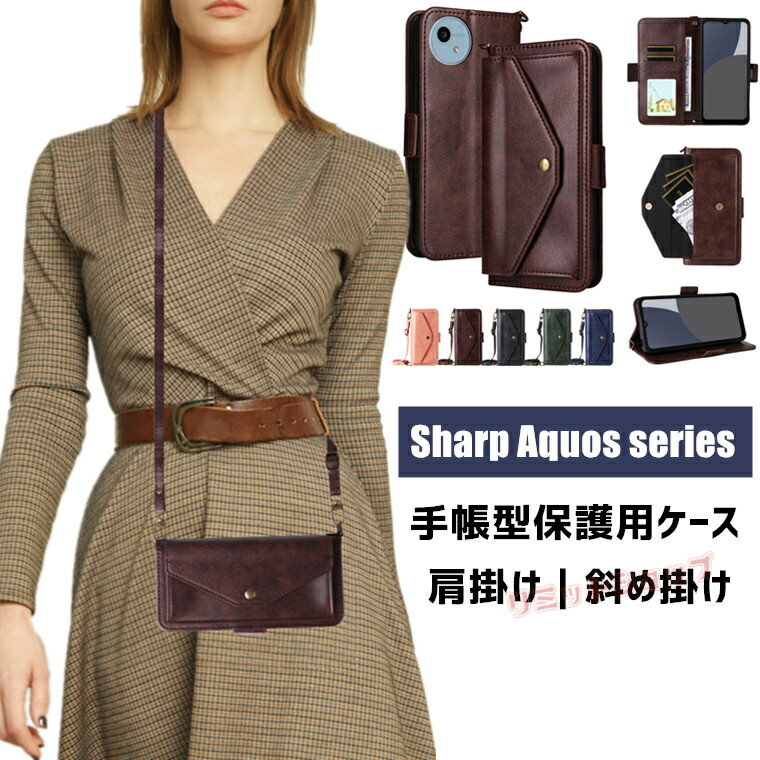 Rakuten - AQUOS wish5 SH-52F ケース AQUOS wish4 SH-52E ケース AQUOS wish5 SH-52F ケース 手帳型 アクオス ウィッシュ ケース 肩掛け aquos wish5 ケース 磁気付 AQUOS wish5 sh-52f カバー AQUOS wish4 保護ケース 斜め掛け ストラップ付 保護ケース 外出便利 財布 封筒ポケット