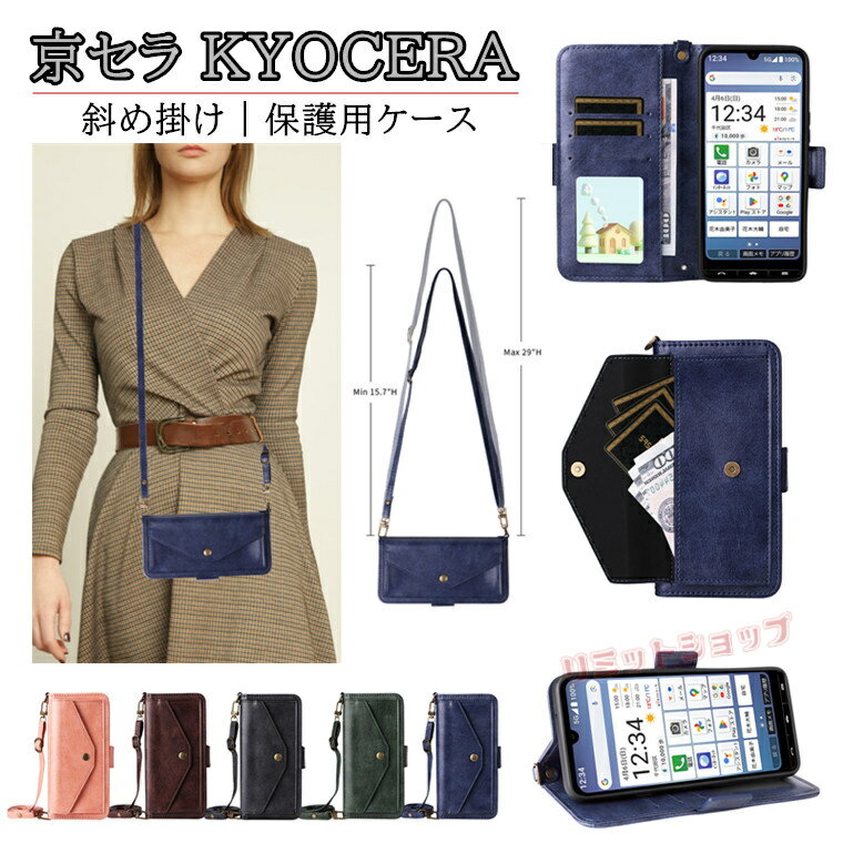 Rakuten - BASIO active3 ケース かんたんスマホ3 A205KC ケース 手帳型 京セラ(KYOCERA) BASIO(ベイシオ) BASIO active3 ケース 肩掛け BASIO active3 ケース 磁気付 BASIO active3 カバー 簡単スマホ3 保護ケース 斜め掛け ストラップ付 保護ケース 外出便利 財布 封筒ポケット